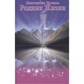 Родник Жизни, 2005-2006 гг.