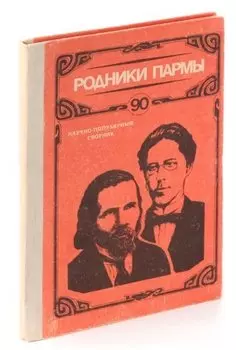 Родники Пармы