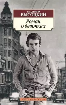 Роман о девочках