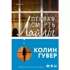 Романтический саспенс от Колин Гувер (комплект из 2 книг)