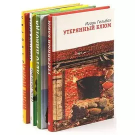 Романы от издательство Амфора (комплект из 4 книг)