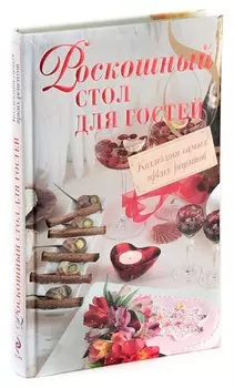 Роскошный стол для гостей