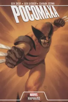 Росомаха. Начало (2019)