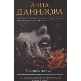 Роспись по телу