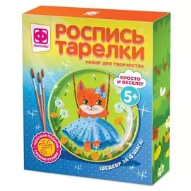 Роспись тарелки "Кошечка". Набор для творчества