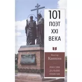 Россия дальше Енисея