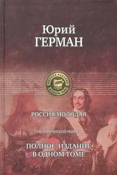 Россия молодая