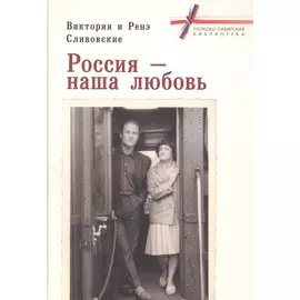 Россия – наша любовь