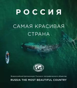 Россия самая красивая страна (фотоальбом 3)