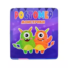 РОСТОМЕР. МОНСТРИКИ