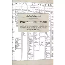 Рождение науки