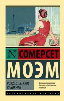 Рождественские каникулы