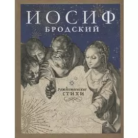 Рождественские стихи