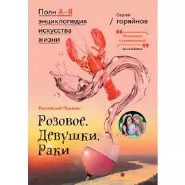 Розовое. Девушки. Раки