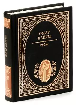 Рубаи