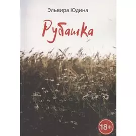 Рубашка