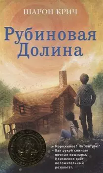 Рубиновая Долина (выпуск 6)