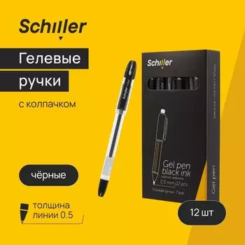 Ручки гелевые черные 12шт "Сlear" 0,5мм, Schiller