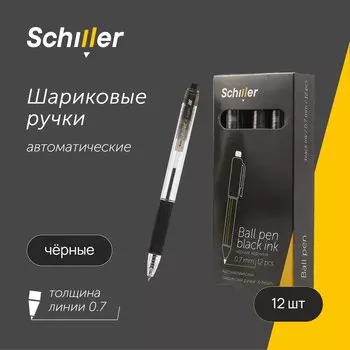 Ручки шариковые авт. черные 12шт "X-tream" 0,7мм, Schiller
