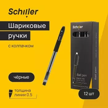 Ручки шариковые черные 12шт "Peak" 0,5мм, Schiller