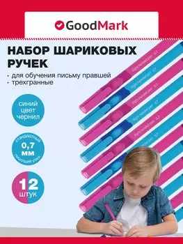 Ручки шариковые синие 12шт для обучения письму для правшей 0,7мм, ассорти