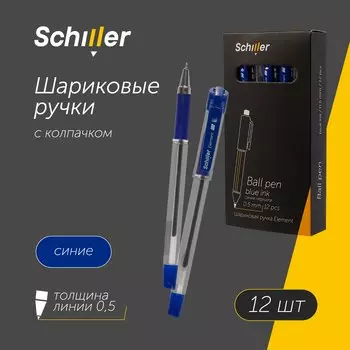 Ручки шариковые синие 12шт "Element" 0,5мм Schiller