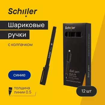 Ручки шариковые синие 12шт "Matte" 0,5мм, Schiller