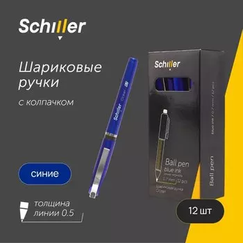Ручки шариковые синие 12шт "Оcean" 0,5мм, Schiller