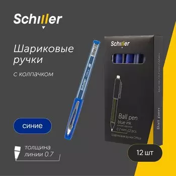 Ручки шариковые синие 12шт "Office" 0,7мм, Schiller