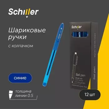 Ручки шариковые синие 12шт "Peak" 0,5мм, Schiller
