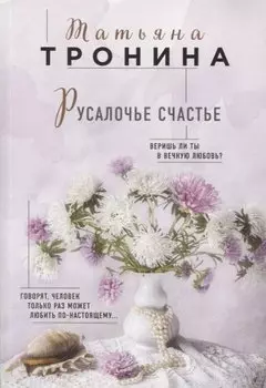 Русалочье счастье
