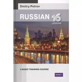 Russian. 16 lessons. A basic training course