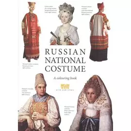 Russian national costume. A colouring book