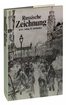 Russische Zeichnung. 18. bis Anfang 20. Jahrhundert