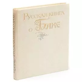 Русская книга о Бахе