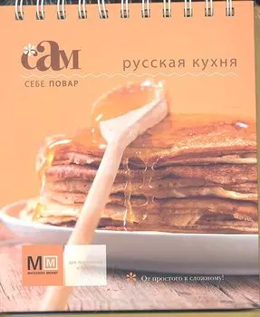 Русская кухня