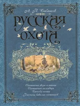 Русская охота (бирюзовая)