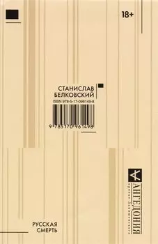 Русская смерть