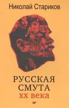 Русская смута