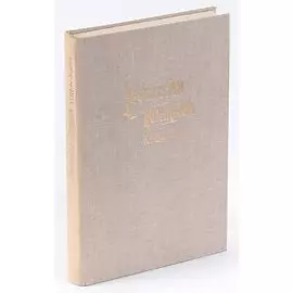 Русская женщина XVIII-го столетия