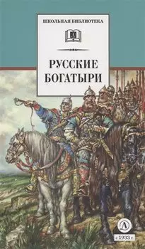 Русские богатыри