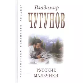 Русские мальчики