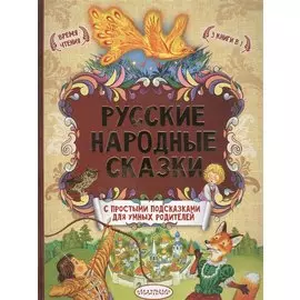 Русские народные сказки