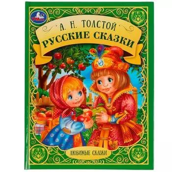 Русские сказки