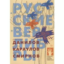 Русские верлибры