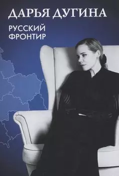 Русский Фронтир