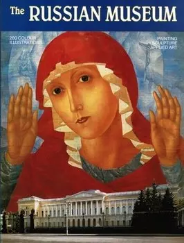 Русский музей: Альбом путеводитель, на английском языке