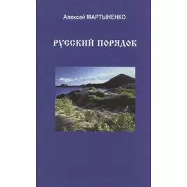 Икона зверя (Подземная река).