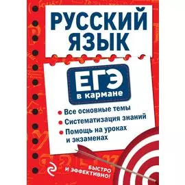 Русский язык