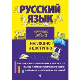 Русский язык